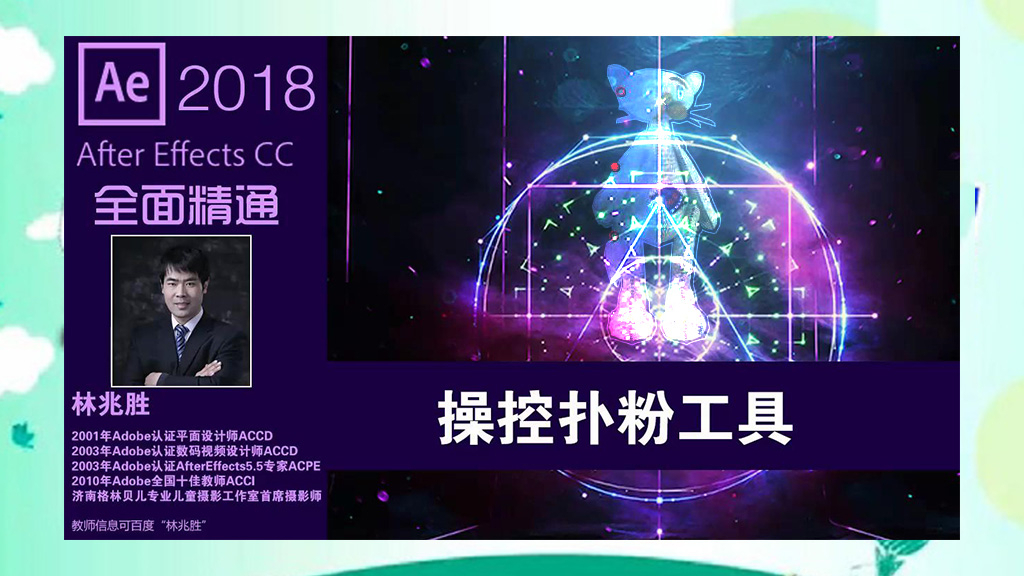 AE操控扑粉工具视频:添加操控节点调整扑粉变形刚性范围